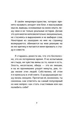 АСТ ЗвездаРунета Простейший Завет. Физика любви. Карамова Р.М.